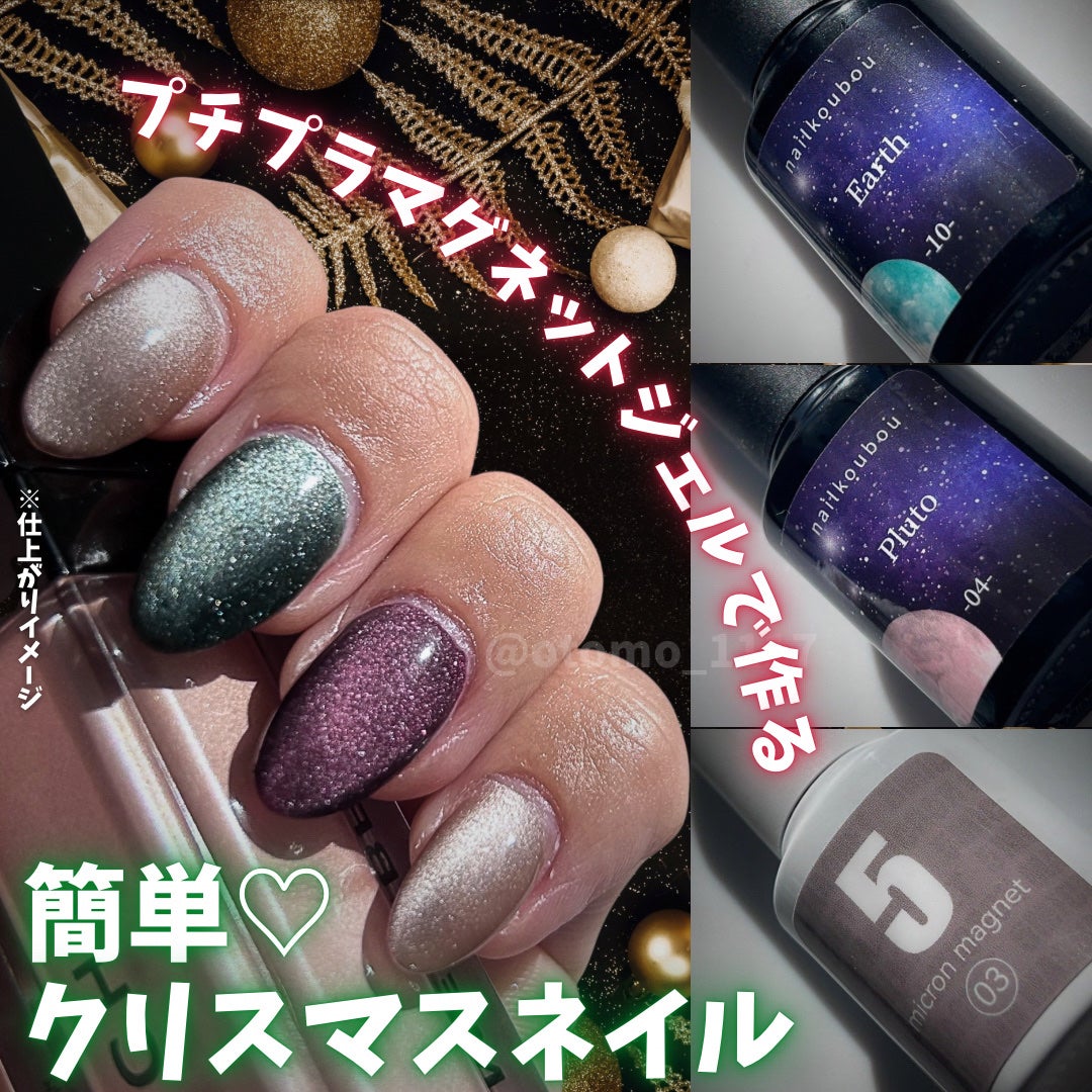 5ミクロンマグネット/ネイル工房/ジェルネイルを使ったクチコミ(1枚目)