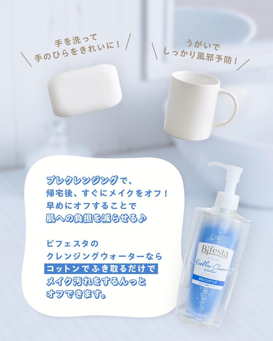ミセラークレンジングウォーター ブライトアップ/ビフェスタ/クレンジングウォーターを使ったクチコミ（2枚目）