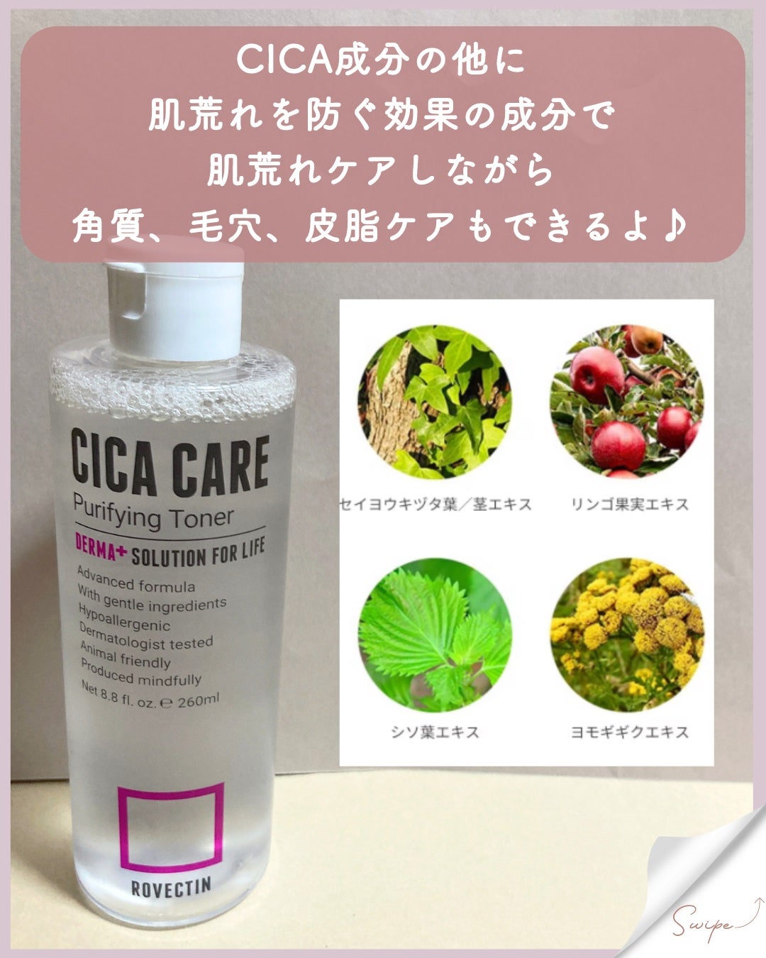 CICAピュリファイング トナー/ロベクチン/化粧水を使ったクチコミ(7枚目)