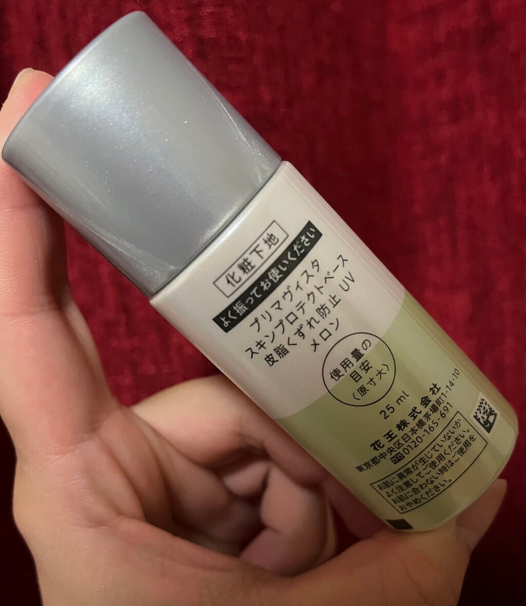 スキンプロテクトベース<皮脂くずれ防止>SPF50/プリマヴィスタ/化粧下地を使ったクチコミ(2枚目)