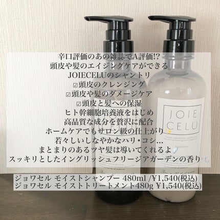 ジョワセル モイストシャンプー/JOIE CELU/市販シャンプーを使ったクチコミ(2枚目)