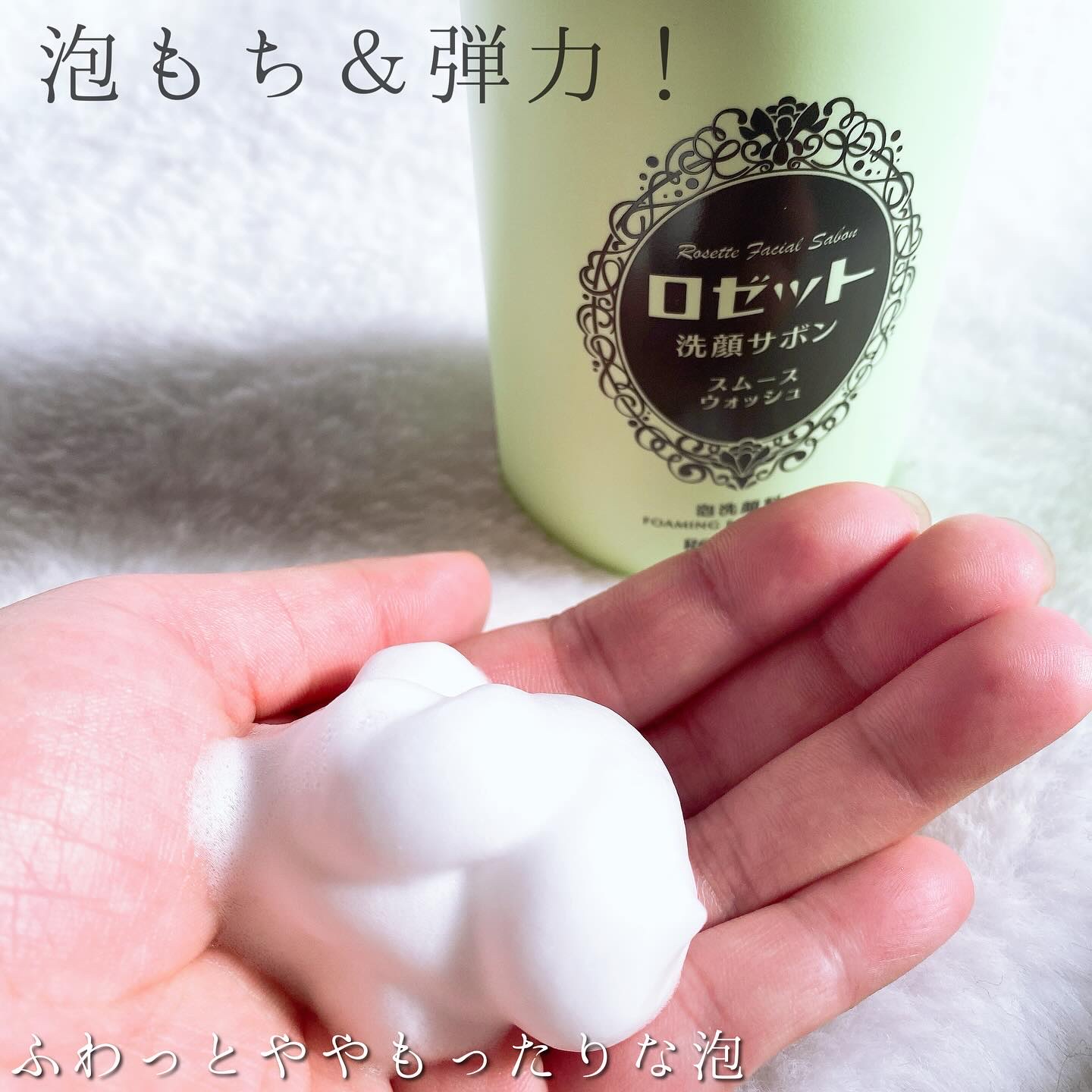 ロゼット洗顔サボン スムースウォッシュ[泡洗顔料]/ロゼット/泡洗顔を使ったクチコミ（3枚目）