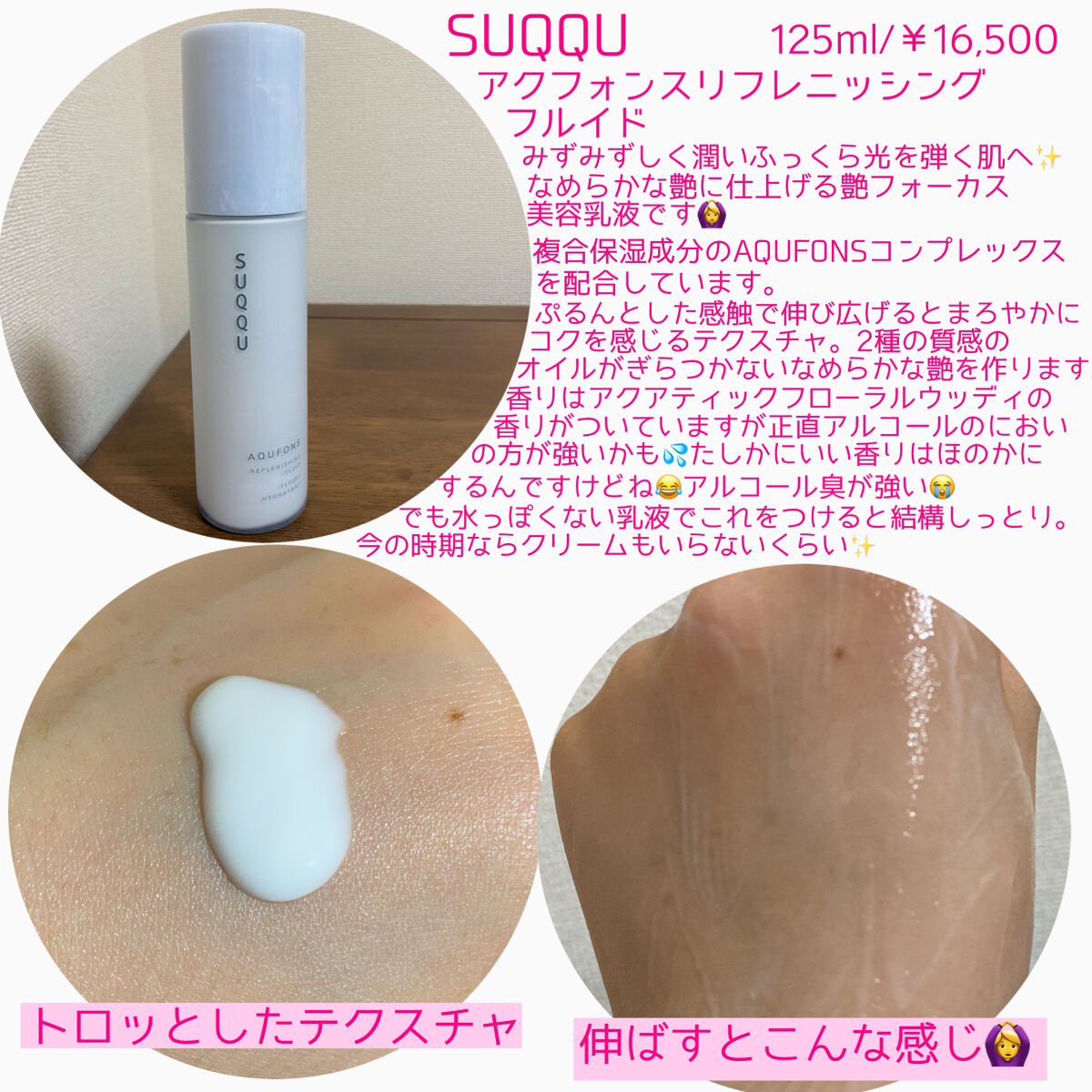 アクフォンス リプレニッシングフルイド/SUQQU/乳液を使ったクチコミ（2枚目）