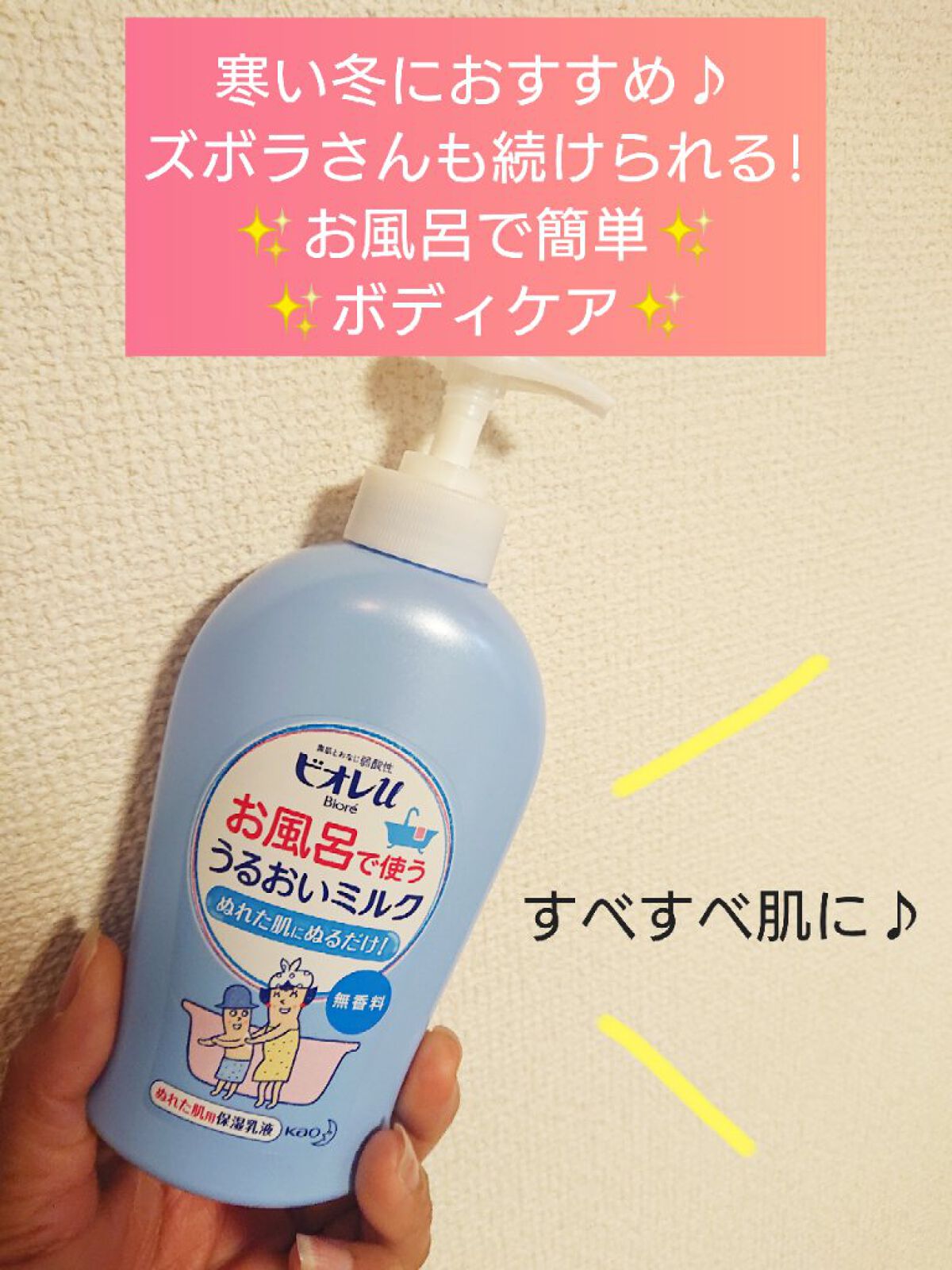 お風呂で使う うるおいミルク 無香料/ビオレu/ボディミルクを使ったクチコミ（1枚目）