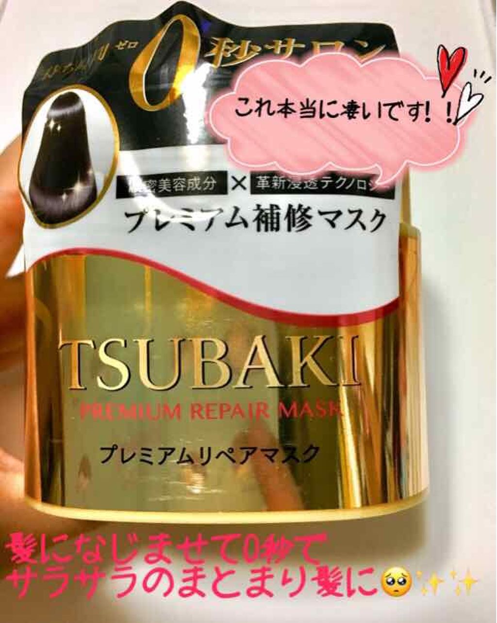 プレミアムリペアマスク（資生堂　プレミアムリペアマスク）/TSUBAKI/ヘアマスク・ヘアパックを使ったクチコミ（1枚目）