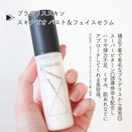 スキナビオ バスト&フェイスセラム/ブラデリス スキン/バスト・ヒップケアを使ったクチコミ(2枚目)