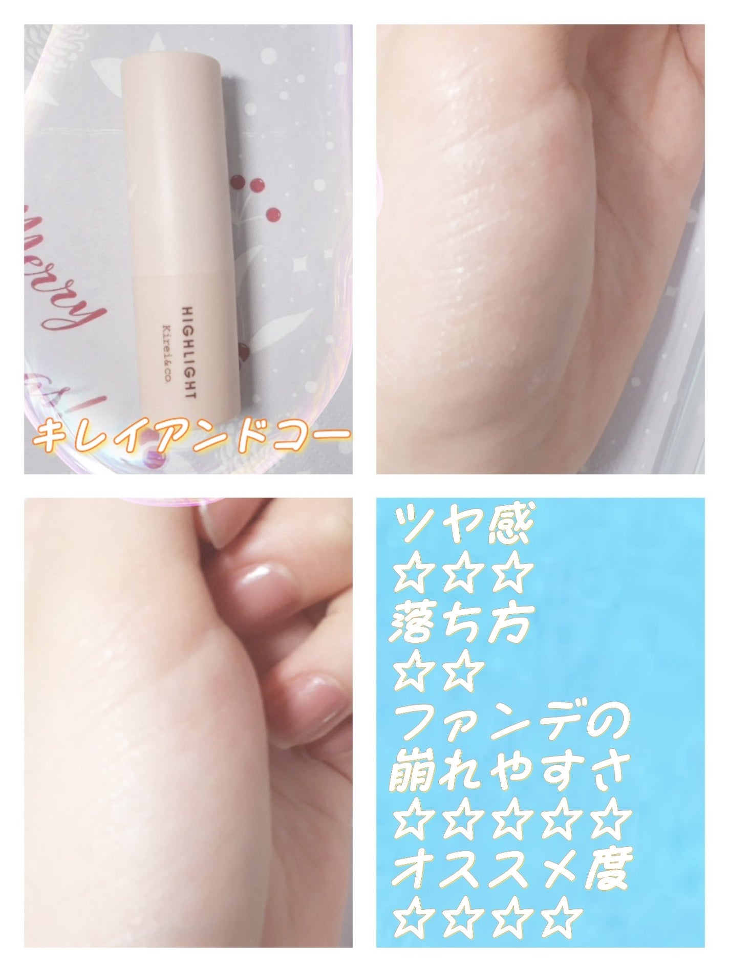 グロウスティックハイライト/Kirei&co./スティックハイライトを使ったクチコミ(1枚目)