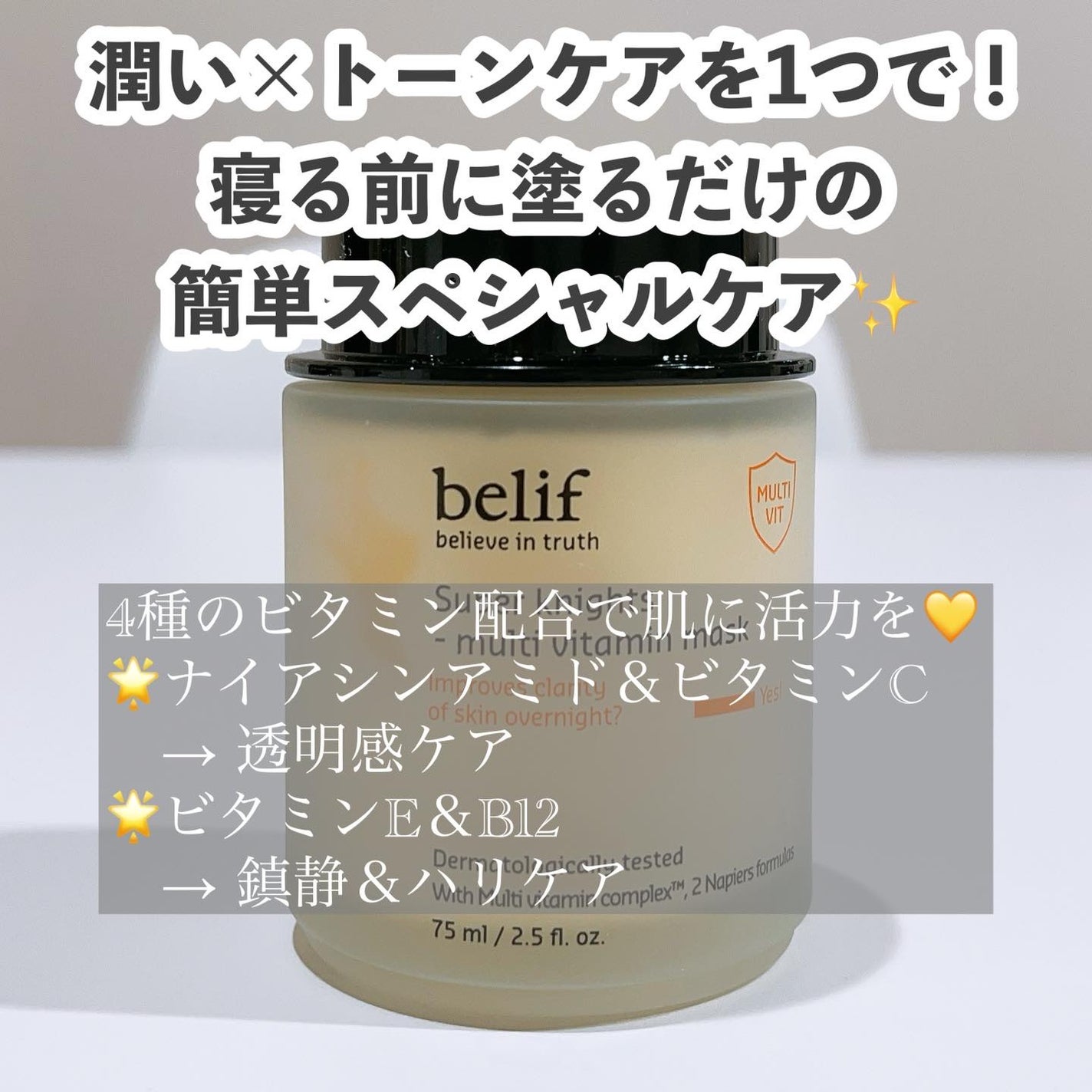 スーパーナイツ ビタミンマスク/belif/フェイスクリームを使ったクチコミ(2枚目)