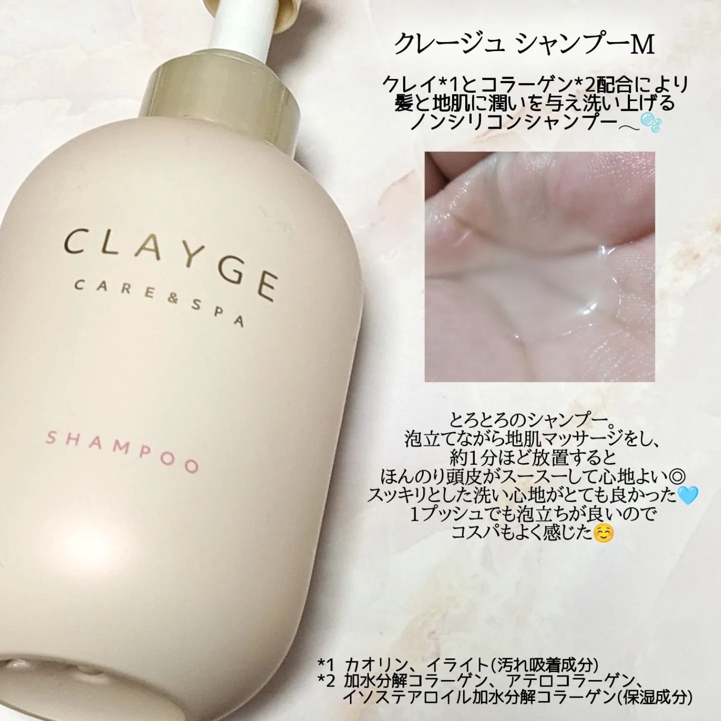 シャンプー／トリートメント M/CLAYGE/市販シャンプーを使ったクチコミ（2枚目）