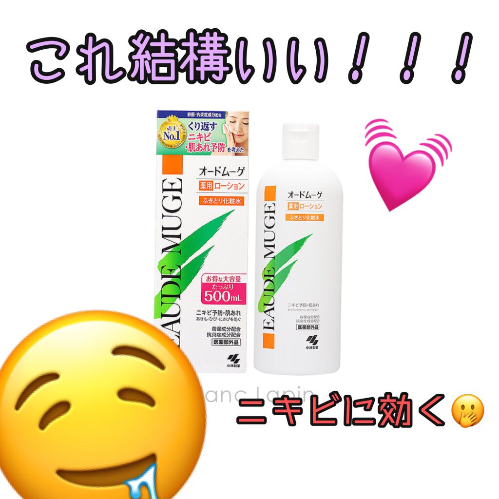 オードムーゲ 薬用ローション（ふきとり化粧水）/オードムーゲ/拭き取り化粧水を使ったクチコミ（1枚目）