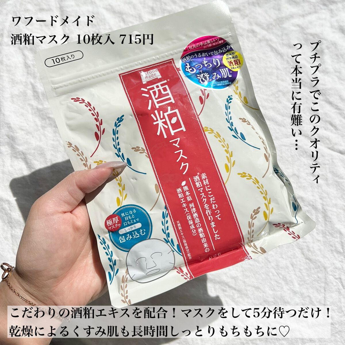 ワフードメイド 酒粕マスク/pdc/シートマスク・パックを使ったクチコミ(2枚目)