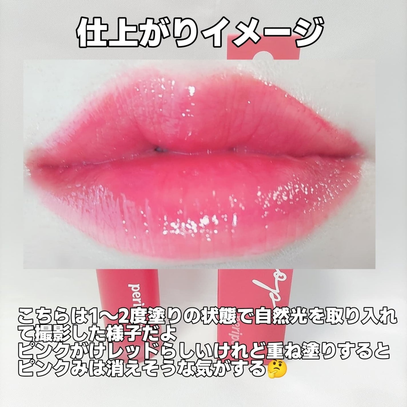 インク ムード ドロップ ティント/PERIPERA/リップグロスを使ったクチコミ(6枚目)