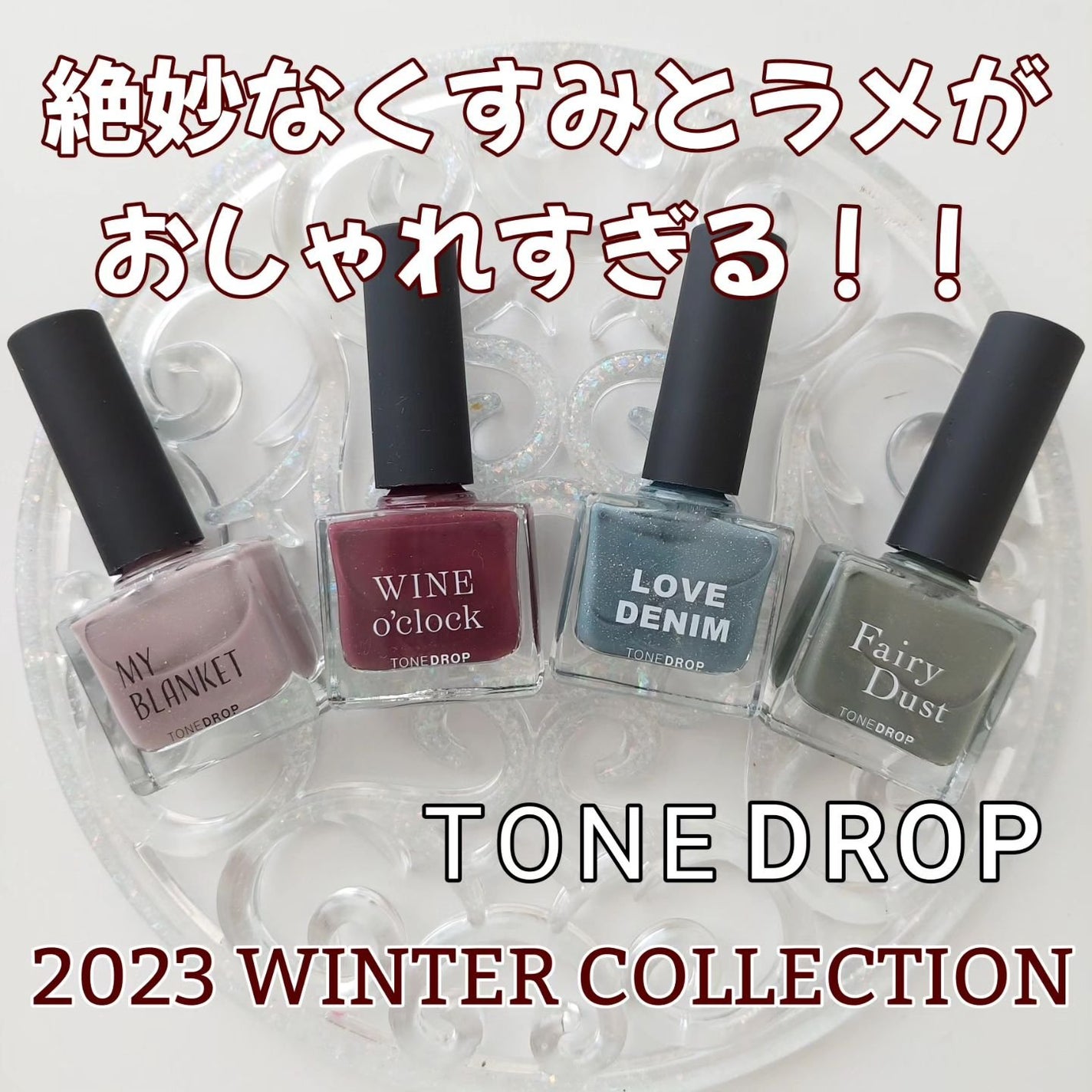 TONE DROP ネイルポリッシュ/D-UP/マニキュアを使ったクチコミ(1枚目)