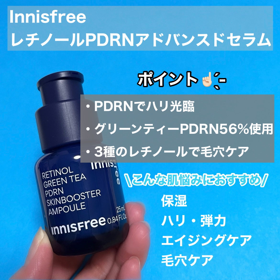 レチノール PDRN アドバンスド セラム/innisfree/美容液を使ったクチコミ（2枚目）