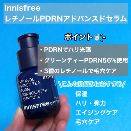 レチノール PDRN アドバンスド セラム/innisfree/美容液を使ったクチコミ(2枚目)