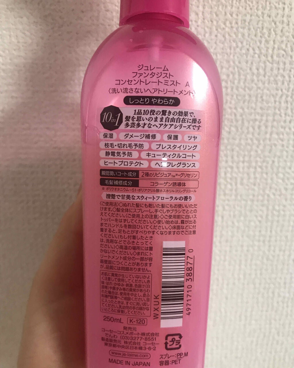 ファンタジスト コンセントレートミスト(しっとりやわらか)/Je l'aime/プレスタイリング・寝ぐせ直しを使ったクチコミ(2枚目)