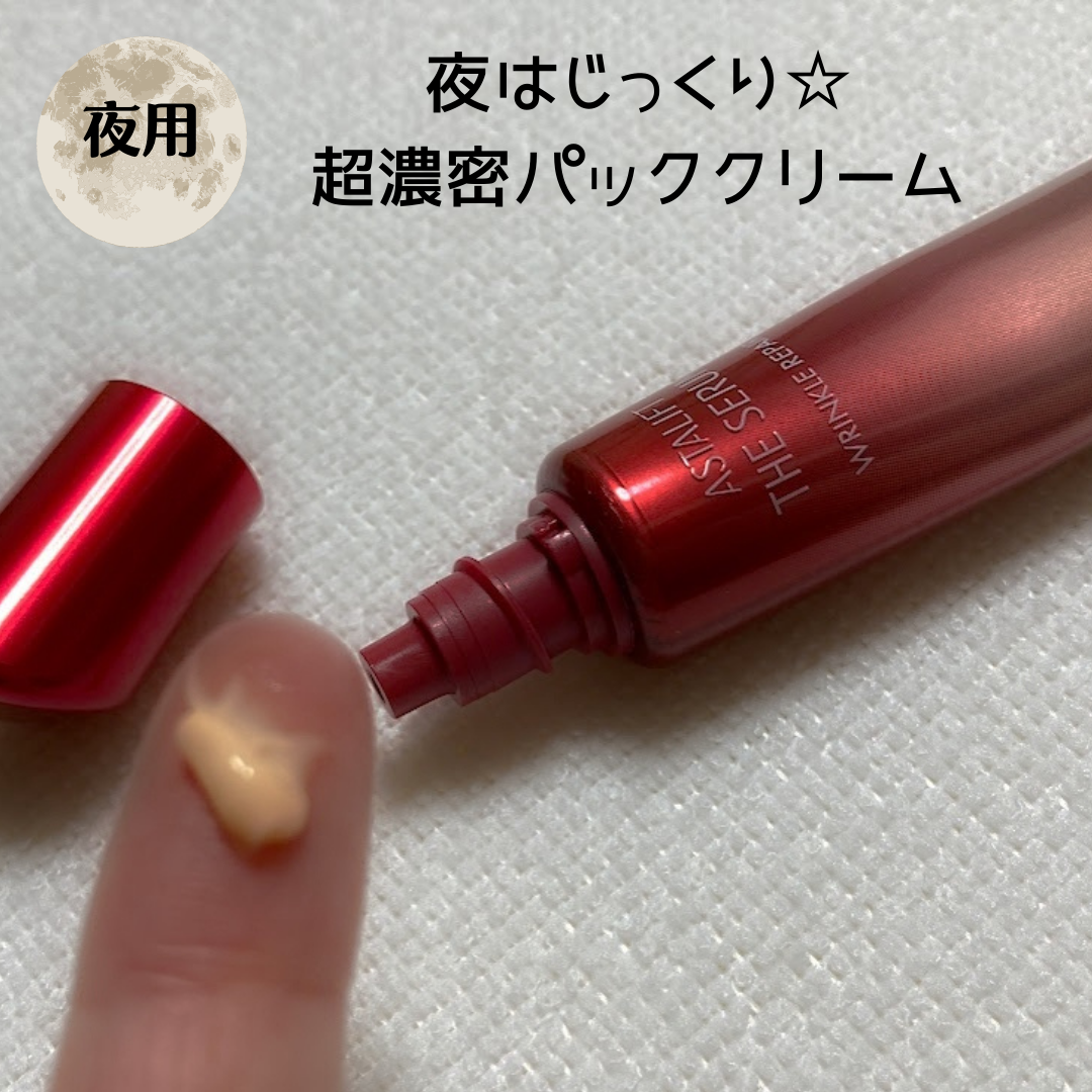 ザ セラム リンクルリペア 朝用 /アスタリフト/美容液を使ったクチコミ（3枚目）