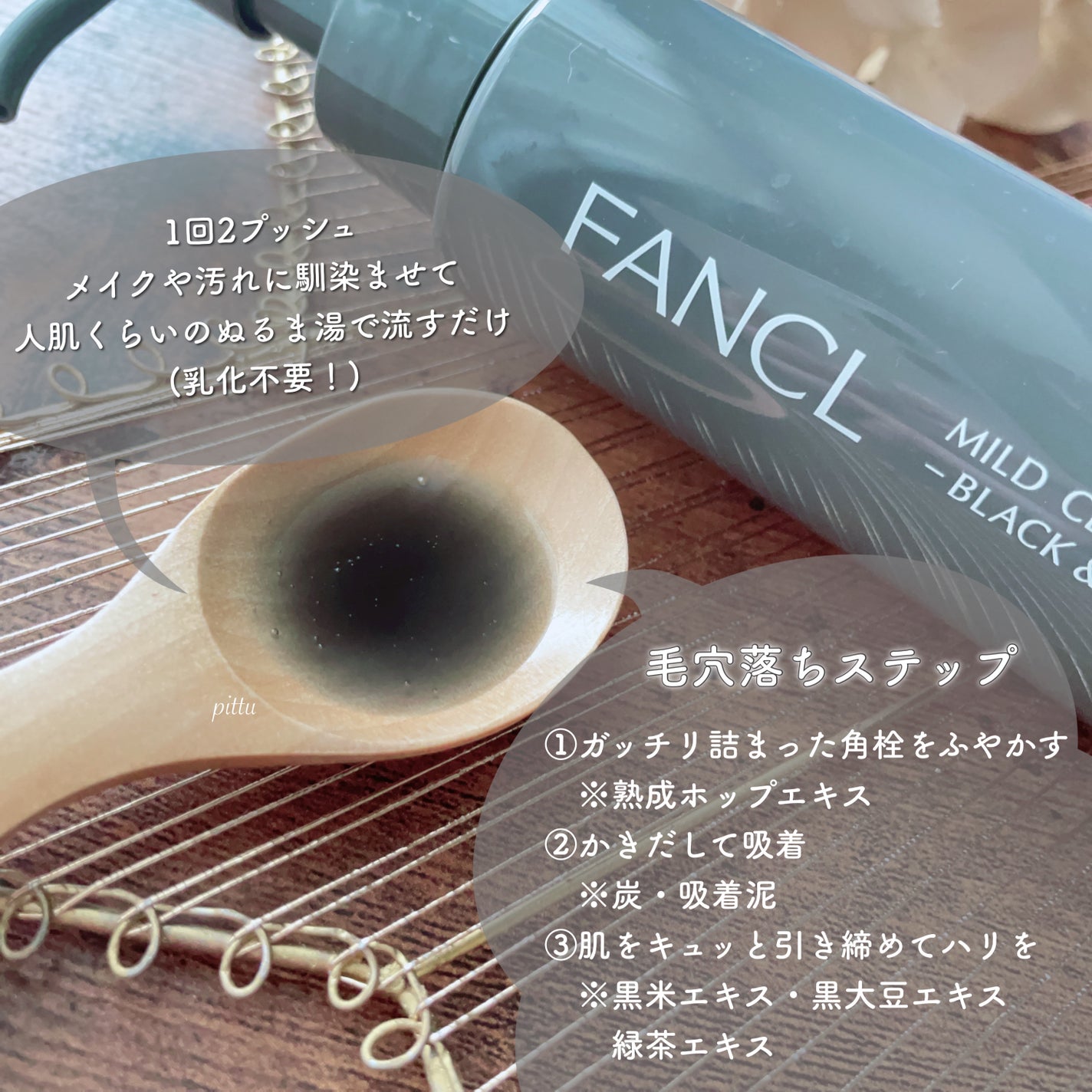 マイルドクレンジング オイル〈ブラック&スムース〉/ファンケル/オイルクレンジングを使ったクチコミ(2枚目)