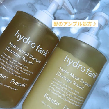 ダメージリペア ハイドロモイスト シャンプー／ヘアトリートメント/hydrotank/シャンプー・コンディショナーを使ったクチコミ（1枚目）