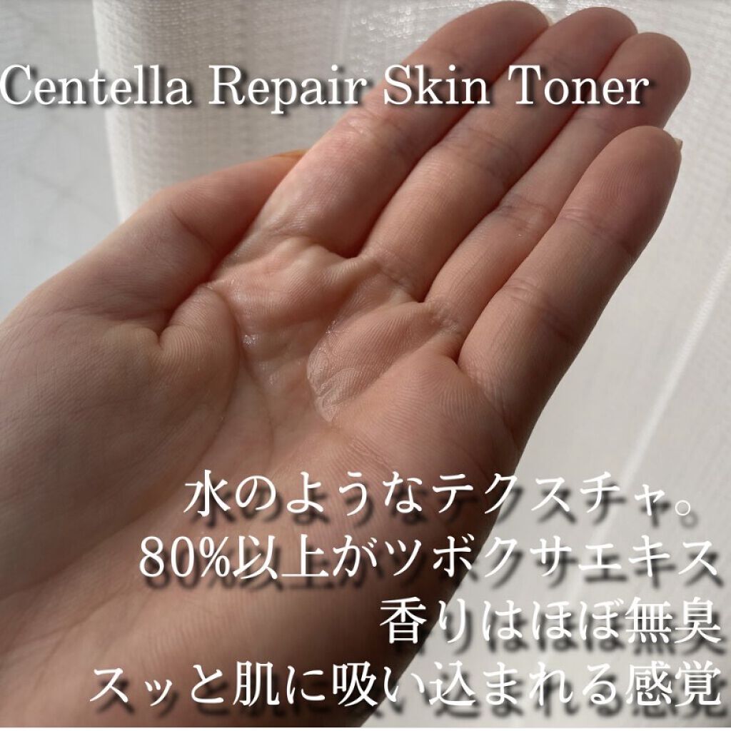 センテラリペアスキントナー/Bonajour/化粧水を使ったクチコミ（2枚目）