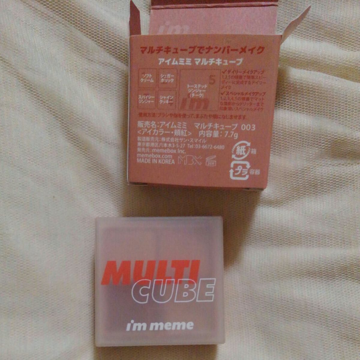 マルチキューブ/i’m meme/マルチパレットを使ったクチコミ（3枚目）