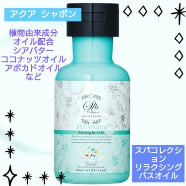 Jmp.ey3🌸 on LIPS 「AQUASAVON💙[アクアシャボン]💍💙スパコレクション＜リ..」（1枚目）