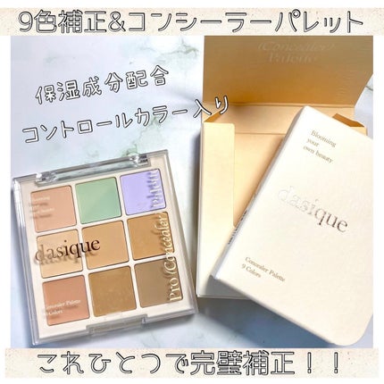 プロコンシーラーパレット/dasique/パレットコンシーラーを使ったクチコミ(1枚目)