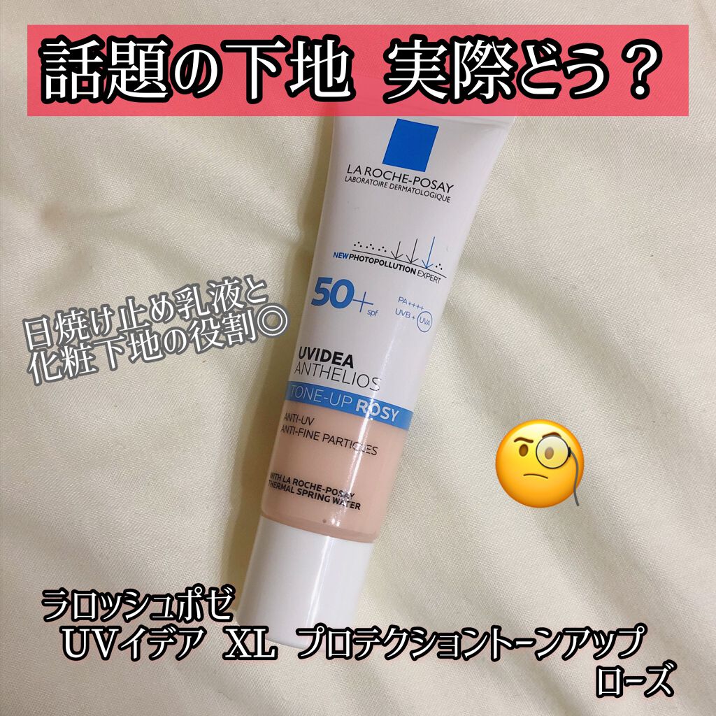 UVイデア XL プロテクショントーンアップ ローズ/ラ ロッシュ ポゼ/日焼け止めクリームを使ったクチコミ(1枚目)