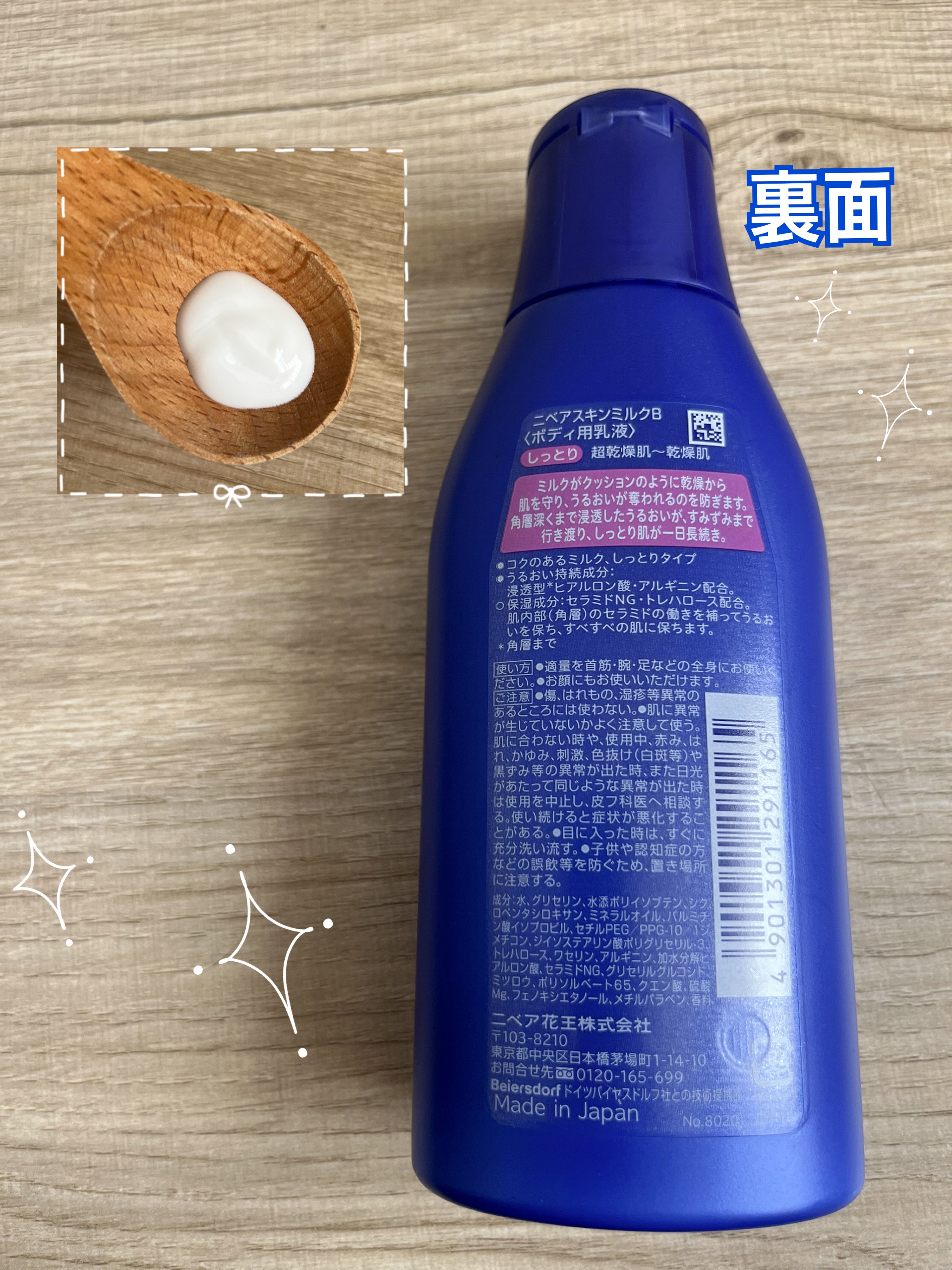 スキンミルク(しっとり)/ニベア/ボディミルクを使ったクチコミ（2枚目）