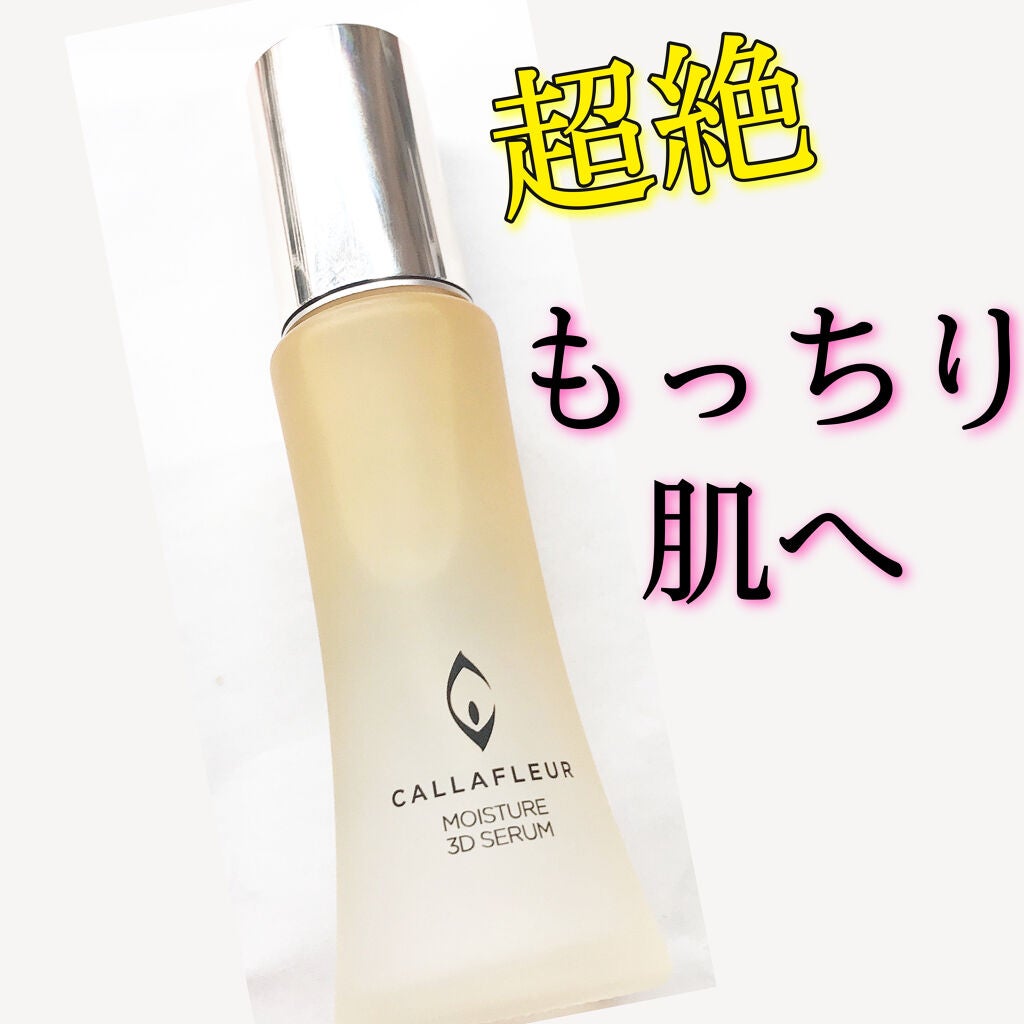 モイスチャー3Dセラム/CALLAFLEUR/美容液を使ったクチコミ(1枚目)