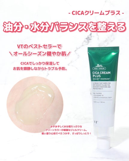 CICAクリームプラス/VT/フェイスクリームを使ったクチコミ(7枚目)