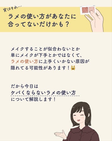 サキ🌷垢抜け初心者メイク on LIPS 「ラメを使う=ケバいじゃない！使い方を工夫して、華やかだけど自然..」（3枚目）