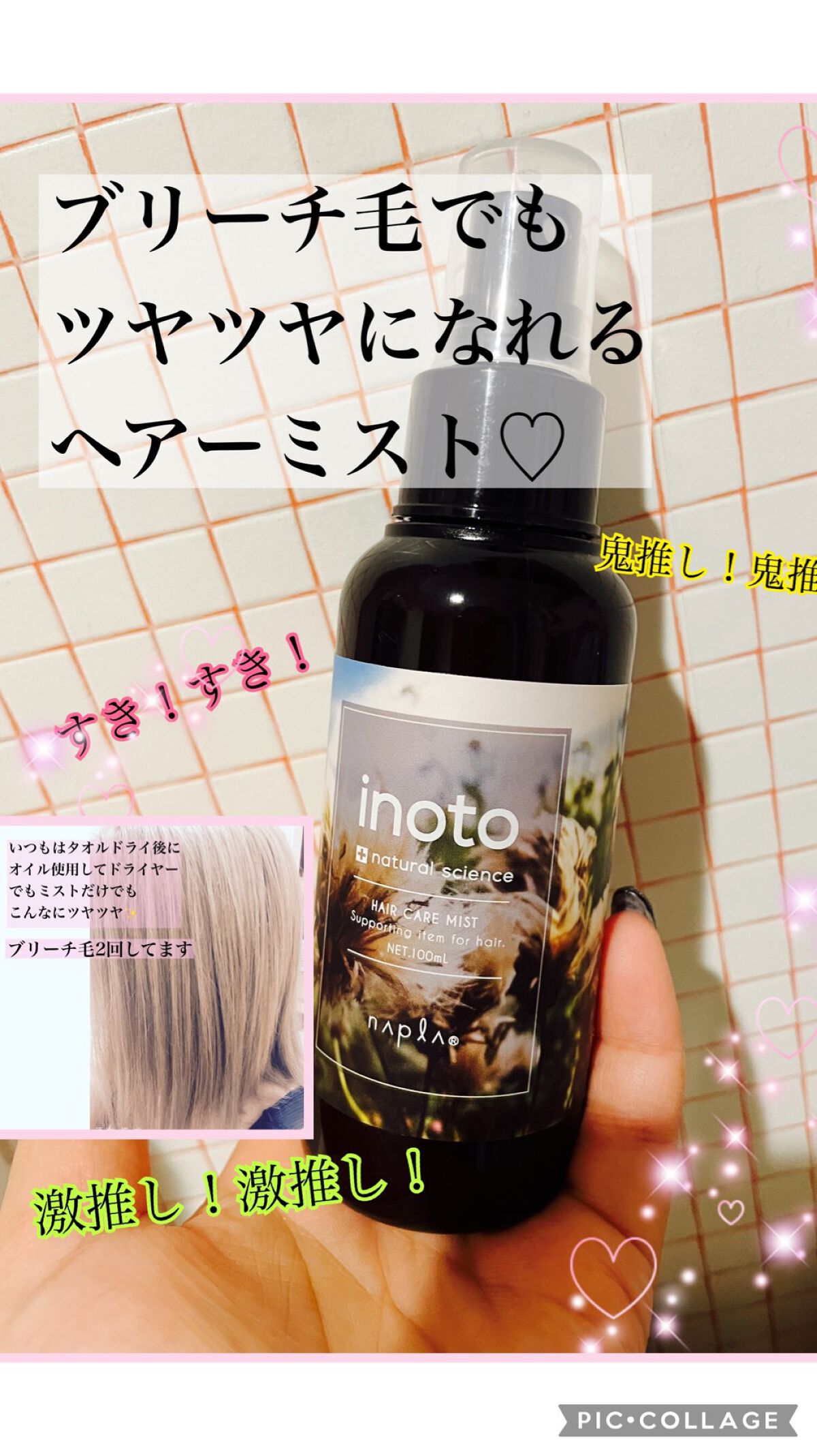 イノート ヘアケアミスト|N.の使い方を徹底解説「❤️❤️❤️❤️❤️激推しします❤️❤️❤..」 by yum@ᙏ̤̫͚♡リアル実況(乾燥肌/30代前半) | LIPS イノート ヘアケアミスト|N.の使い方を徹底解説「❤️❤️❤️❤️❤️激推しします❤️❤️❤..」 by yum@ᙏ̤̫͚♡リアル実況(乾燥肌/30代前半) | LIPS
