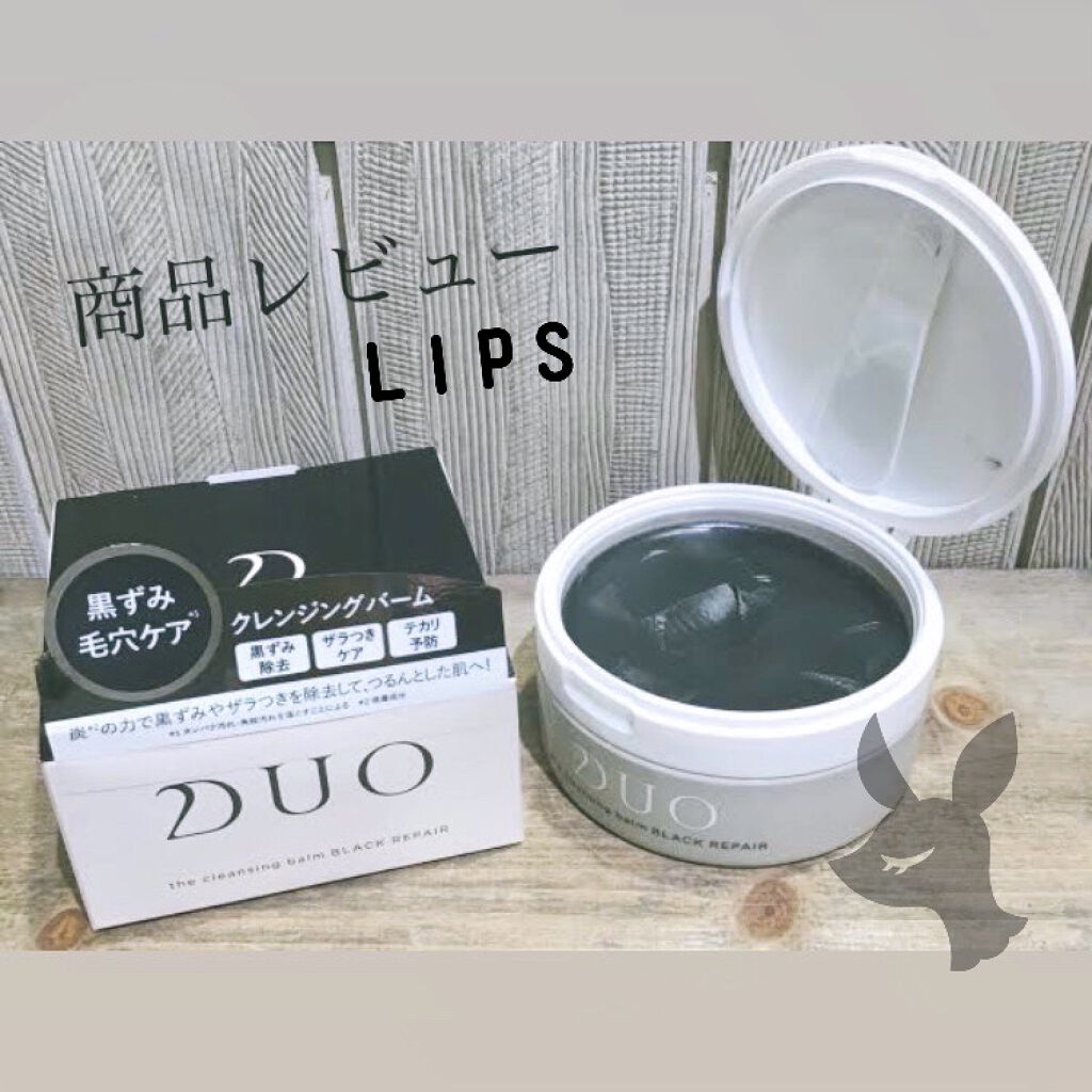 デュオ ザ クレンジングバーム ブラック/DUO/クレンジングバームを使ったクチコミ（1枚目）