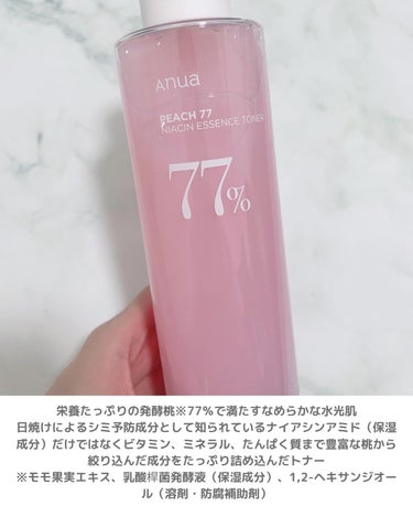 あずさ@スキンケアマニア on LIPS 「大人気桃セラムから新登場！化粧ノリ抜群　発酵桃77%トナーAn..」（2枚目）