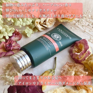 L'OCCITANE ファイブハーブス リペアリングヘアミルクセラムのクチコミ「♡ハーブ香るヘアミルク　#L'OCCITANE #ファイブハーブスリペアリングヘアミルクセラム.....」（2枚目）