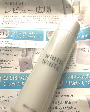 美白 乳液/WHITH WHITE/乳液を使ったクチコミ（1枚目）