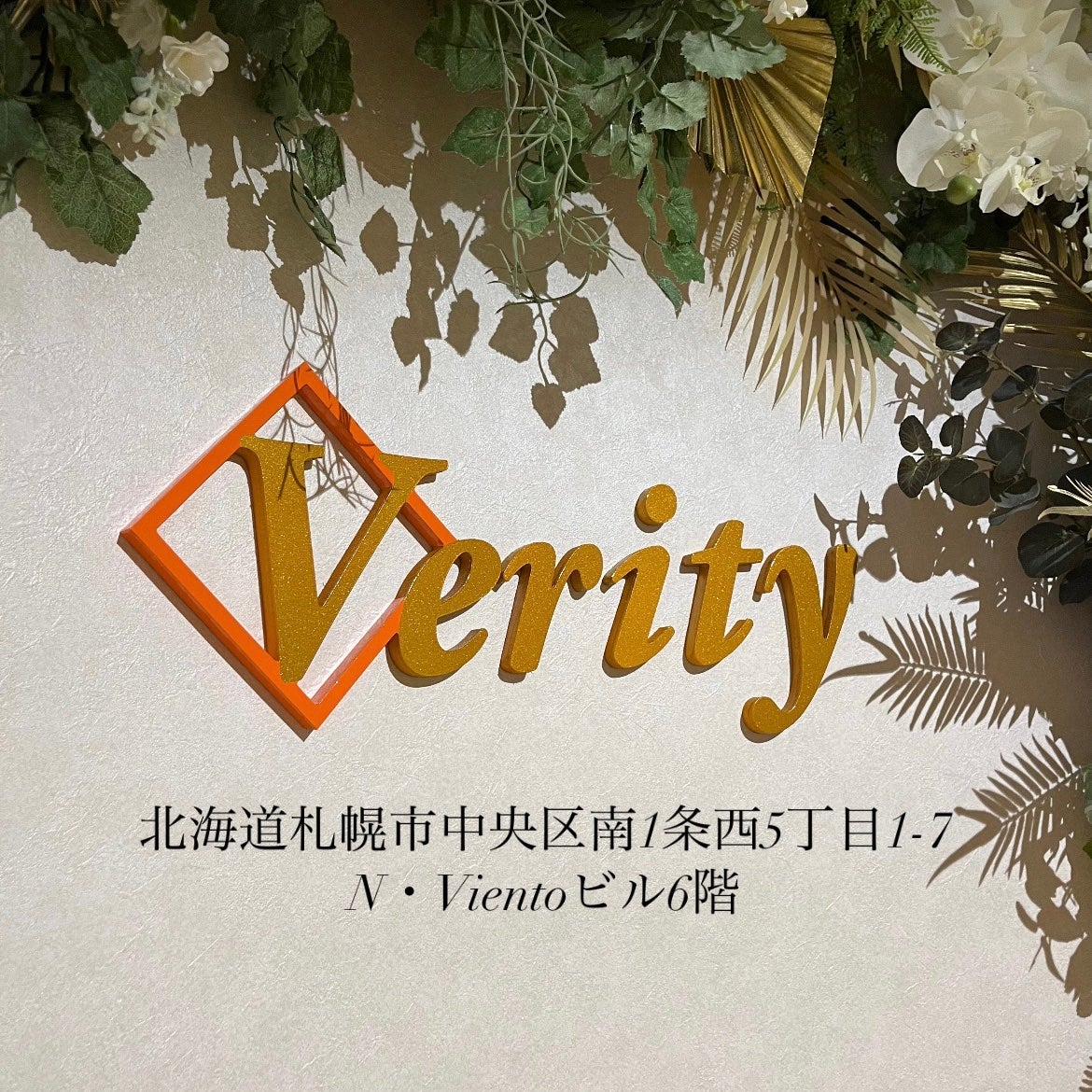 なぁな@フォロバ100 on LIPS 「先日、またまたVerity様に足を運びました!🗺北海道札幌市中..」(5枚目)