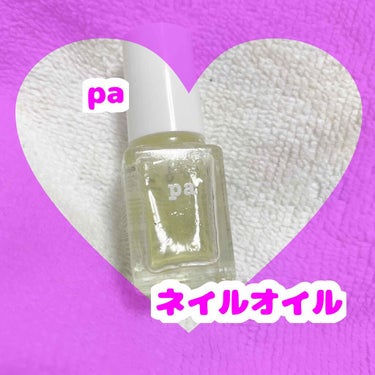 💜ネイルオイルで乾燥から守ろう💜


⭐️pa ネイルオイル



最近手の除菌のしすぎで。アルコールでバサバサ
した手になってます。
もうそれはそれはやばいことに🥺


正直めっちゃ中の中です。以前ネ