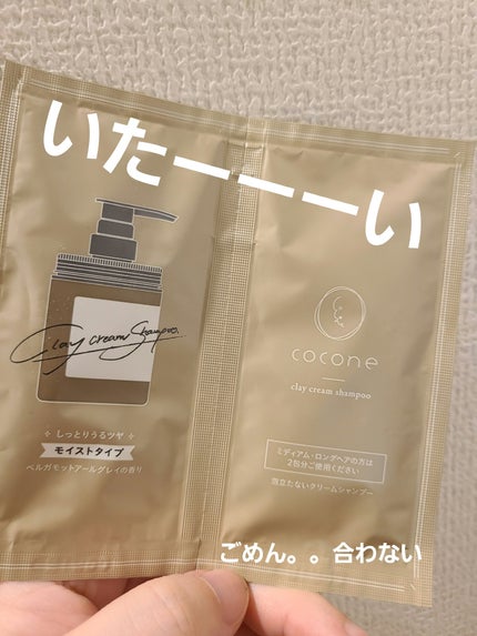 クレイクリームシャンプー(ディープモイスト)/cocone/市販シャンプーを使ったクチコミ(1枚目)