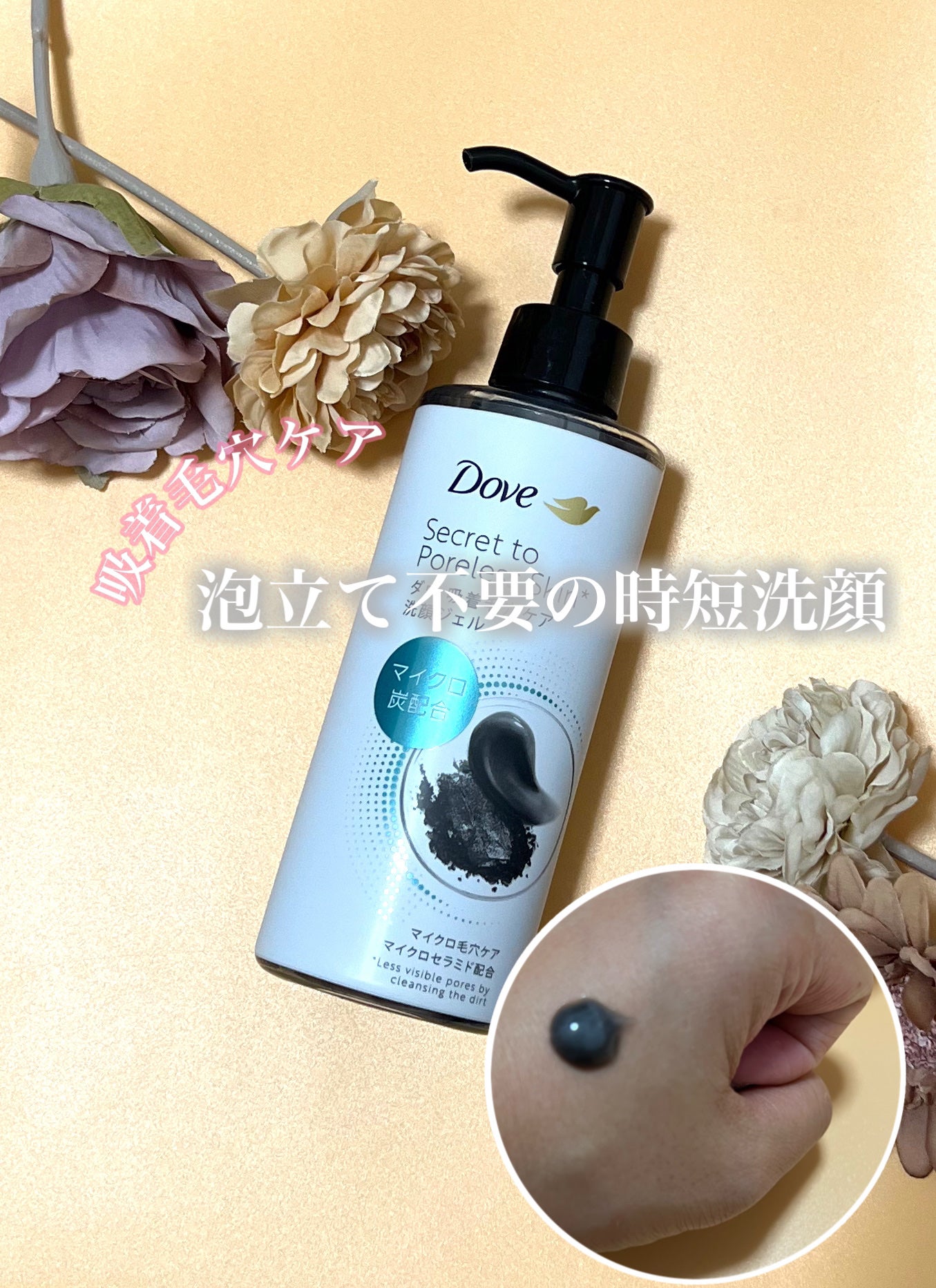 ダヴ 吸着毛穴ケア 洗顔ジェル/ダヴ/その他洗顔料を使ったクチコミ(1枚目)