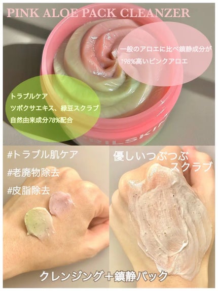 ピンクアロエメレンゲクレンザー/APRILSKIN/その他洗顔料を使ったクチコミ(2枚目)