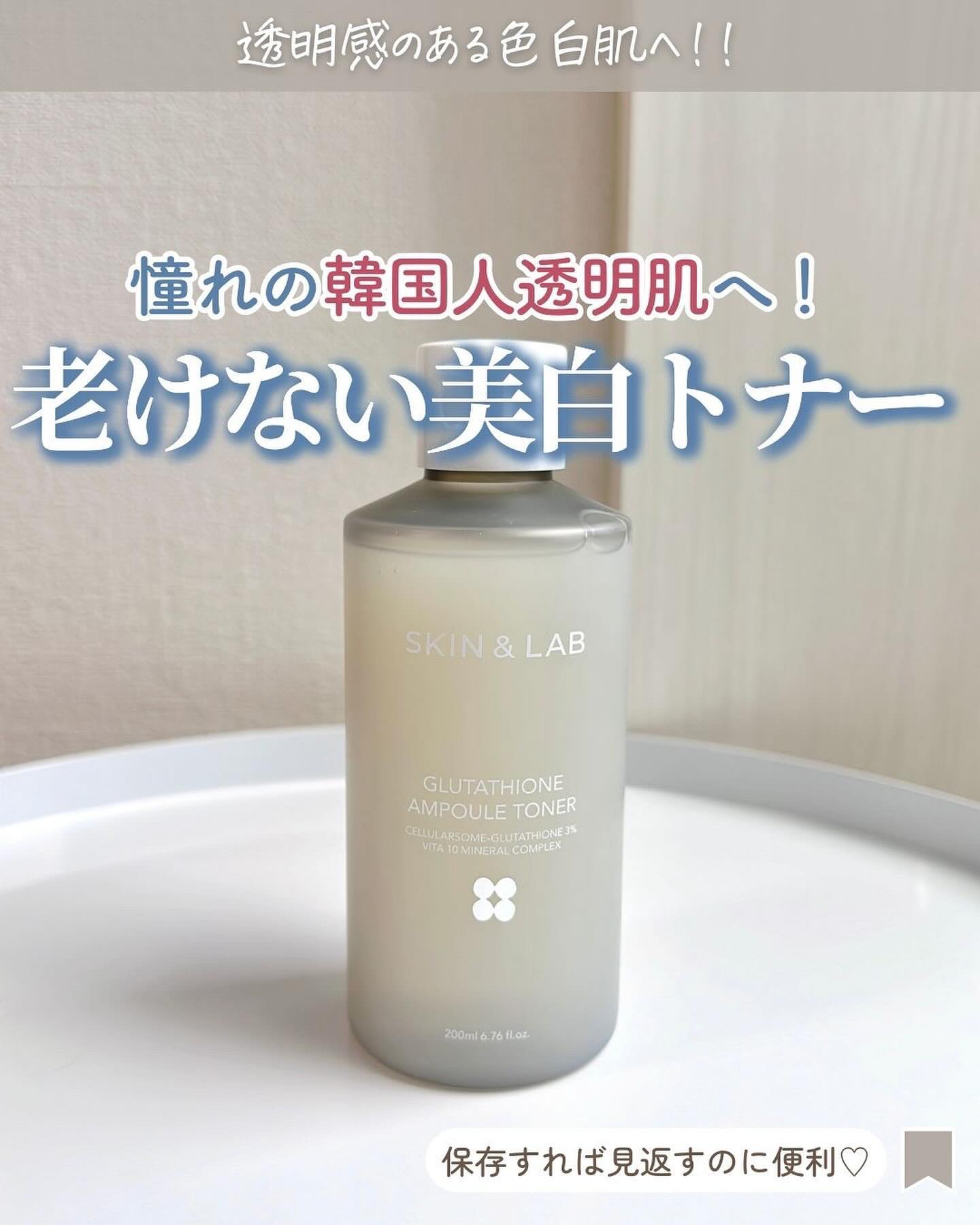 ←スキンケア大好きOL‎🤍
⁡
成分おばけなトナーを見つけました！！👻
⁡
美白！老化防止！の無敵成分グルタチオンが
高配合されています🤦🏻‍♀️
⁡
他にも美白成分が複数配合されていて、
バリア機能強化の成分もたっぷりで
有能成分