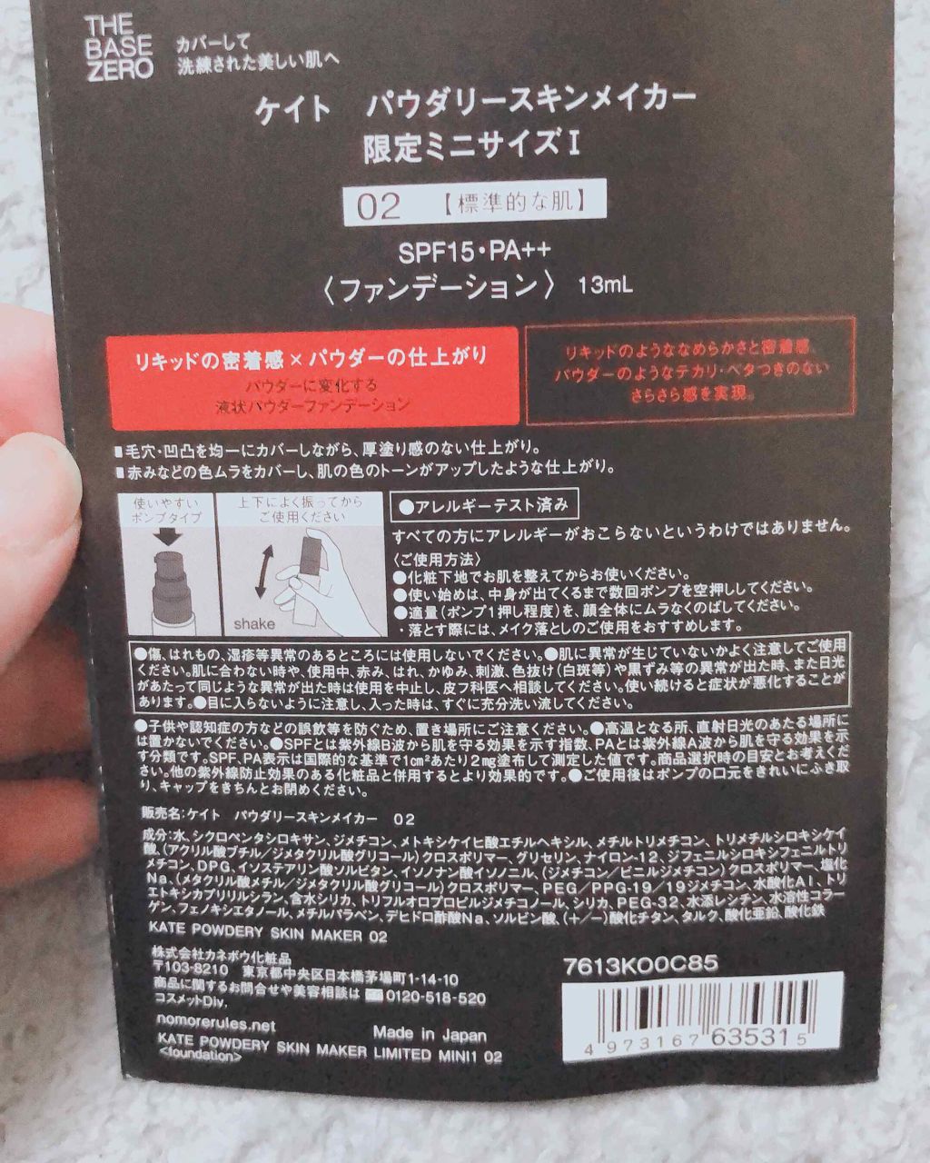 パウダリースキンメイカー/KATE/リキッドファンデーションを使ったクチコミ(2枚目)