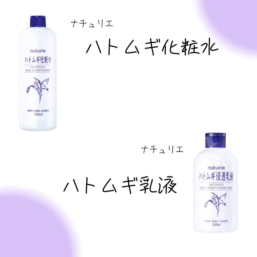 ハトムギ保湿ジェル(ナチュリエ スキンコンディショニングジェル)/ナチュリエ/美容液を使ったクチコミ(2枚目)