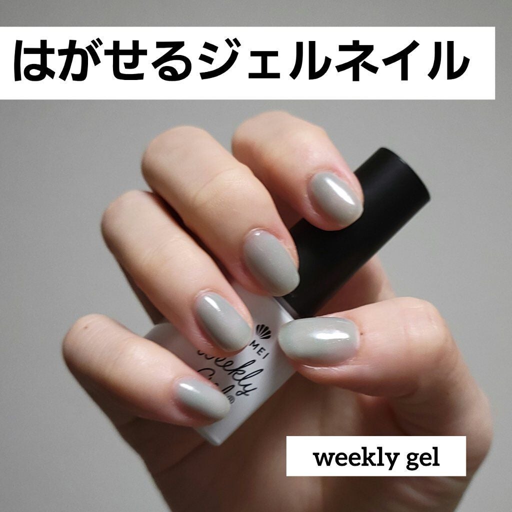ウィークリージェル/HOMEI/ジェルネイルを使ったクチコミ(1枚目)