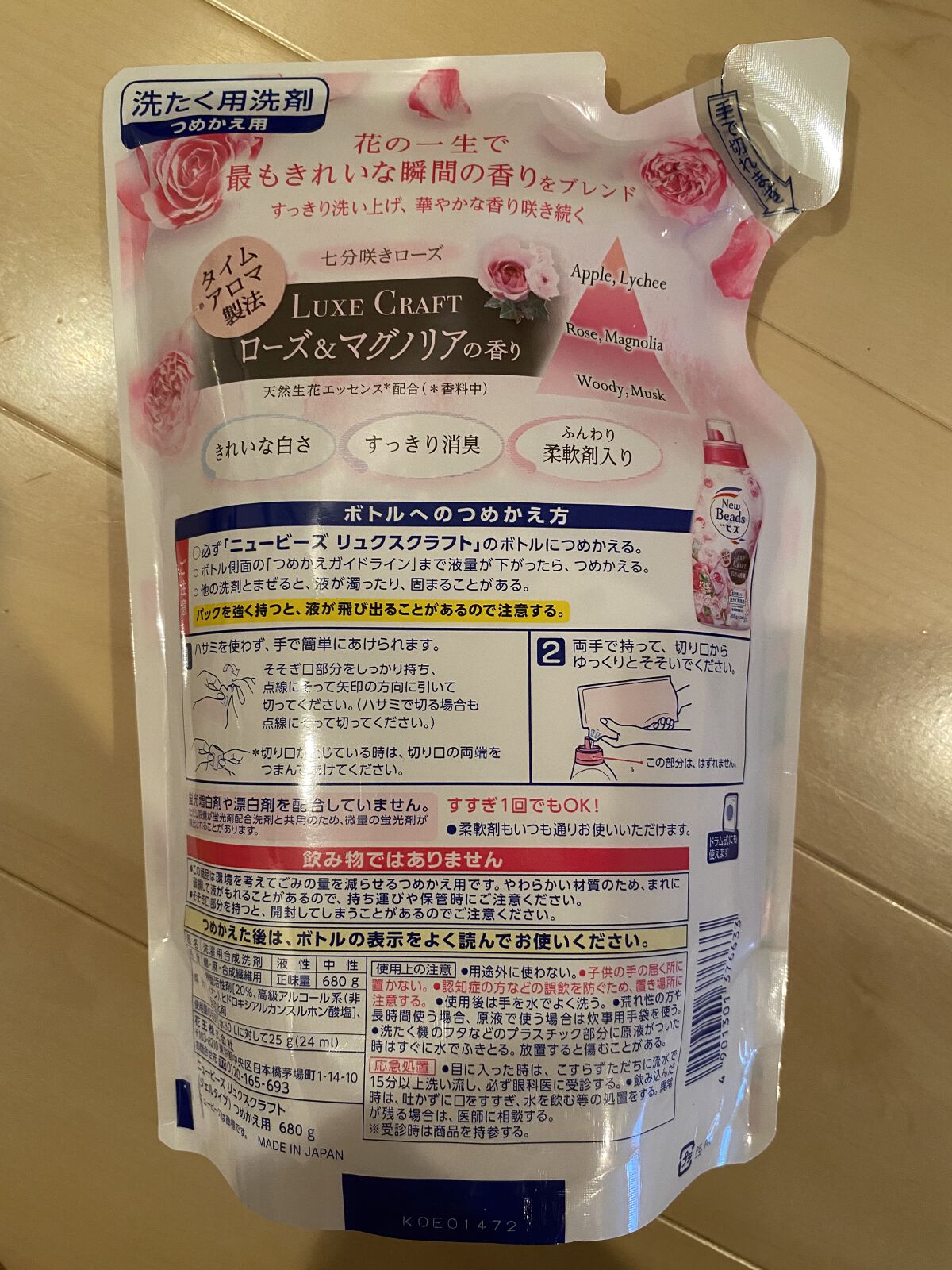 ニュービーズ リュクスクラフト つめかえ用(680g)/ニュービーズ/柔軟剤を使ったクチコミ（2枚目）