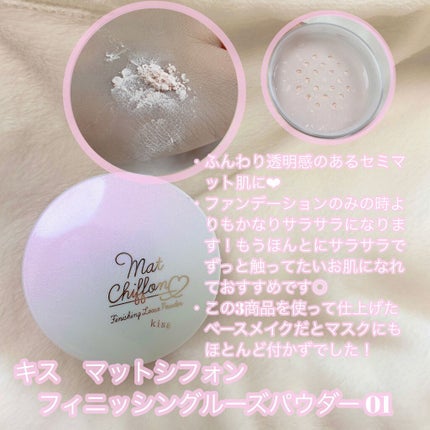 マットシフォン UVホワイトニングベースN/KiSS/化粧下地を使ったクチコミ(5枚目)