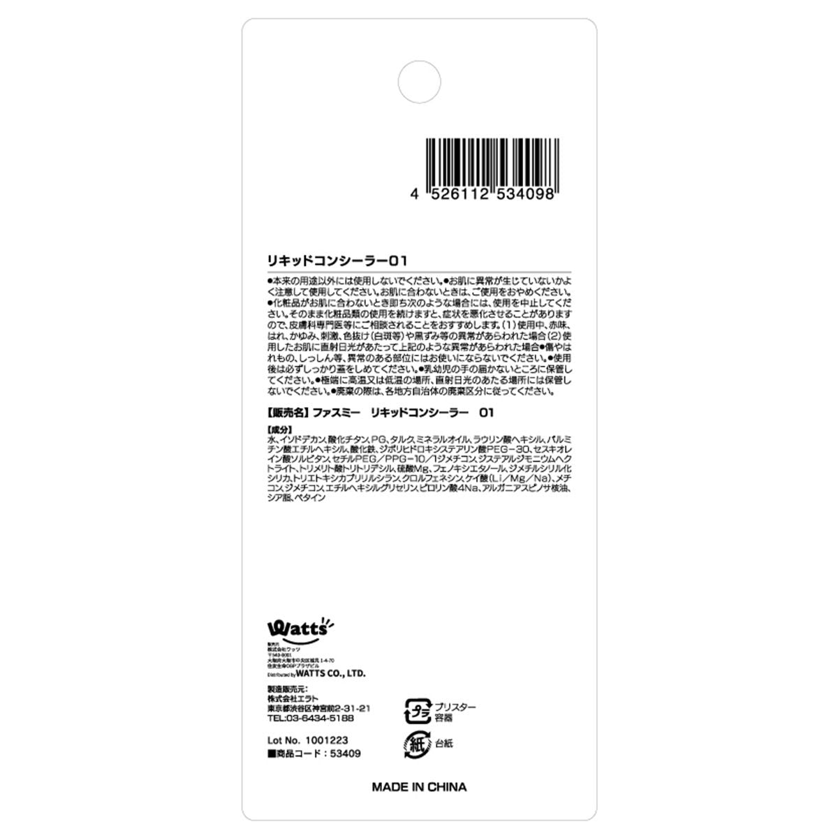  リキッドコンシーラー 01 ライトベージュ