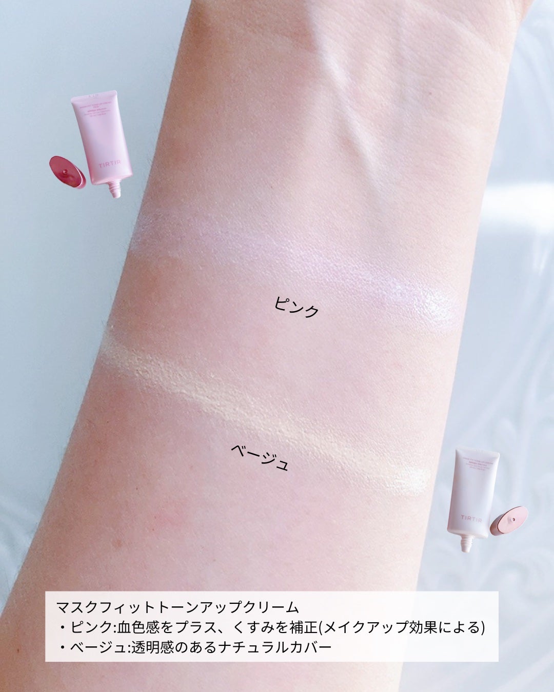 マスクフィットトーンアップクリーム/TIRTIR(ティルティル)/化粧下地を使ったクチコミ(4枚目)